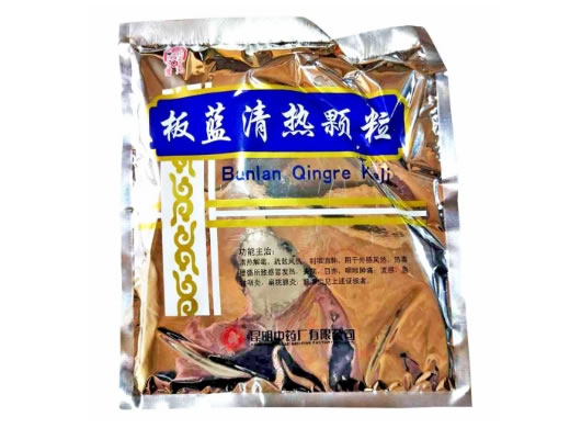 板蓝清热颗粒