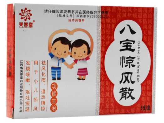 芙蓉堂八宝惊风散招商代理 0.26g*5支