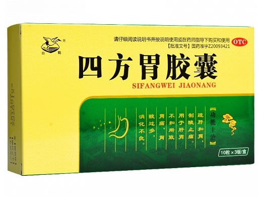 四方胃胶囊