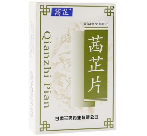 茜芷茜芷片招商代理 45片