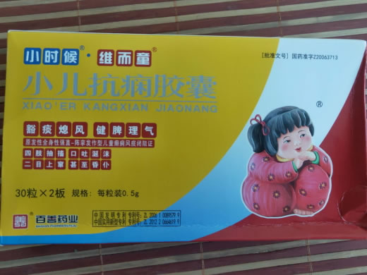 小时候/维而童小儿抗痫胶囊招商代理 维而童