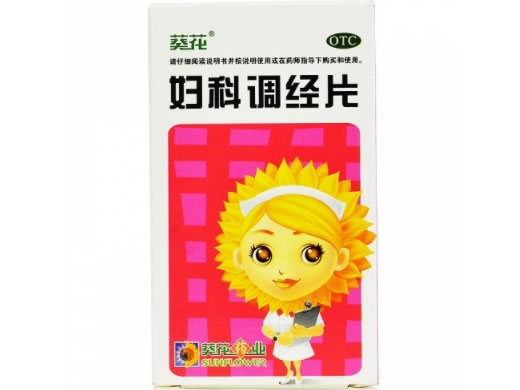 葵花妇科调经片招商代理 