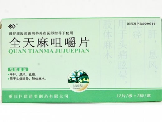 全天麻咀嚼片招商代理 