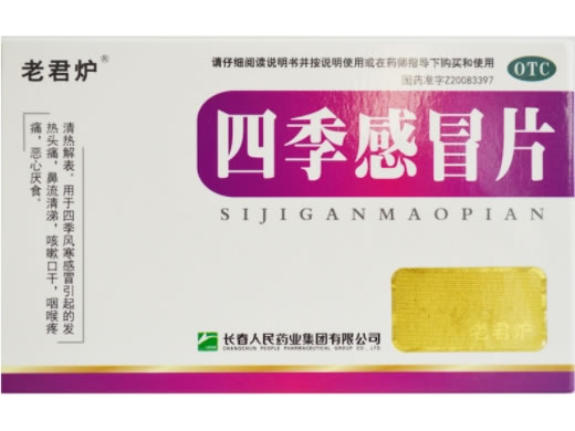 老君炉四季感冒片招商代理 32片 长春人民药业
