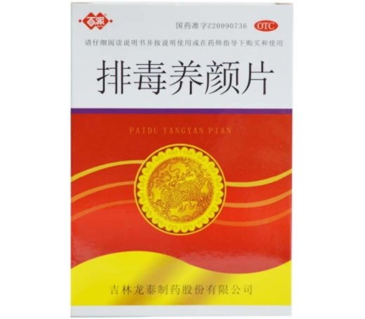 百派排毒养颜片招商代理 32片