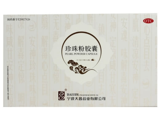 珍珠粉胶囊招商代理 4瓶 宁波大昌