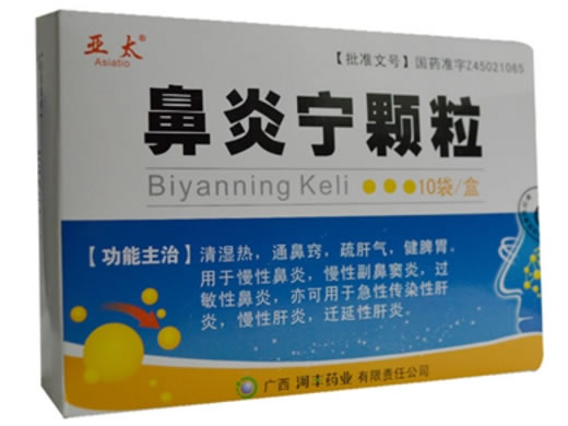 亚太鼻炎宁颗粒招商代理 10袋 河丰药业