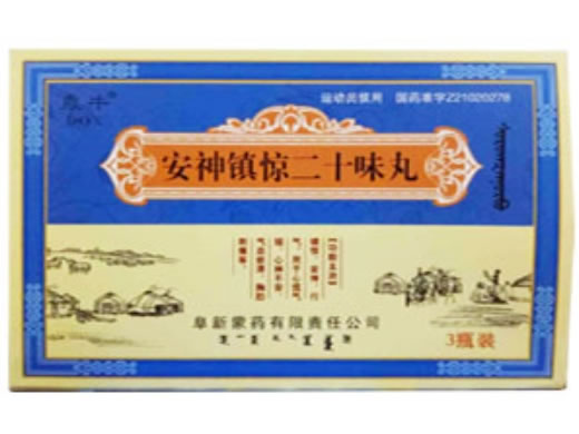 鼎牛/少日新敖力卜安神镇惊二十味丸招商代理 
