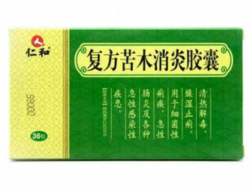 仁和药都复方苦木消炎胶囊招商代理 36粒 武汉钧安制药