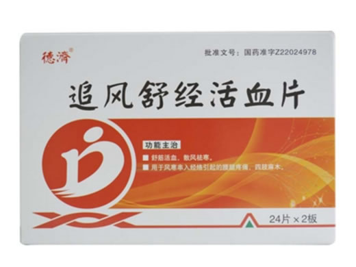德济追风舒经活血片招商代理 48片 辉南长龙生化