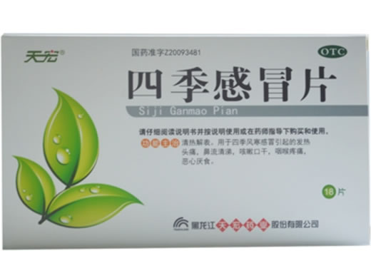 天宏四季感冒片招商代理 18片 黑龙江天宏药业
