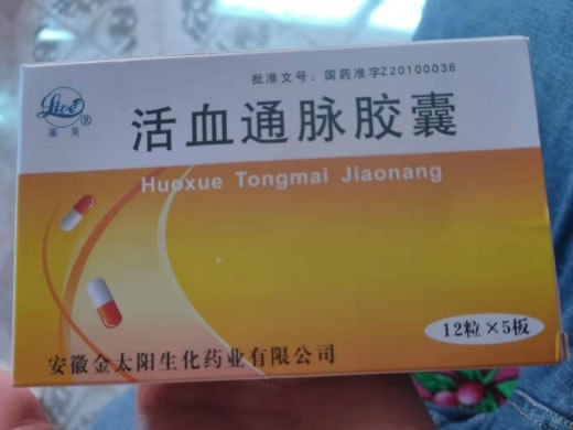 活血通脉胶囊