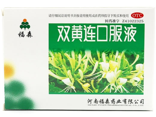 福森双黄连口服液招商代理 10支 福森药业