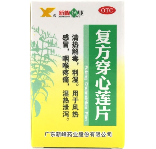 新峰药业复方穿心莲片招商代理 100片 新峰药业