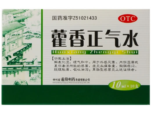 藿香正气水招商代理 10支 通园制药