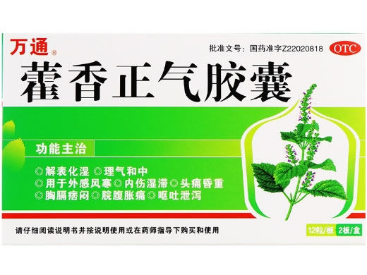 万通藿香正气胶囊招商代理 24粒