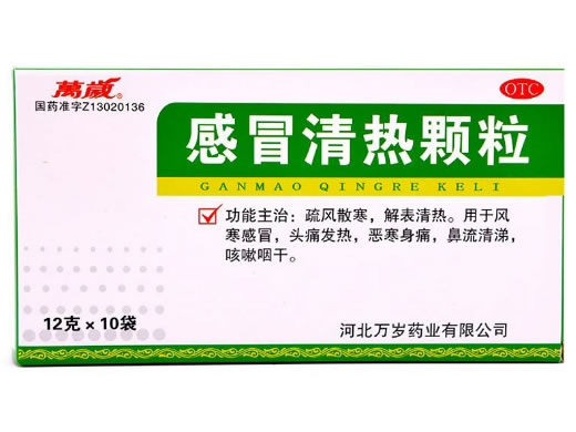 万岁感冒清热颗粒招商代理 10袋 万岁药业