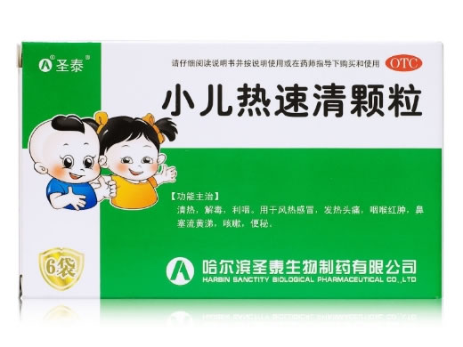 小儿热速清颗粒