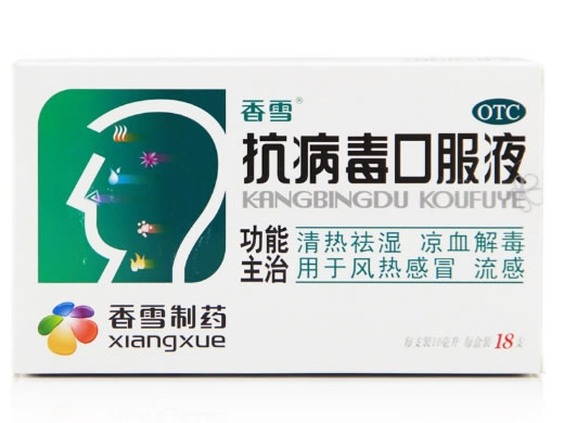 香雪抗病毒口服液招商代理 18支 香雪制药
