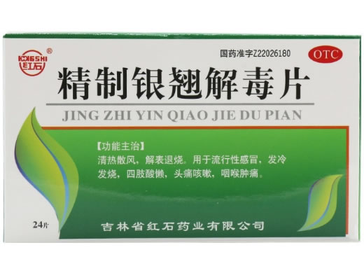 红石精制银翘解毒片招商代理 24片 红石药业