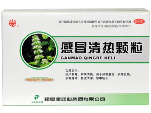 感冒清热颗粒招商代理 3g*10袋 颈复康药业