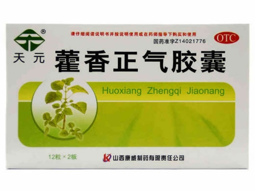 天元藿香正气胶囊招商代理 24粒 康威制药