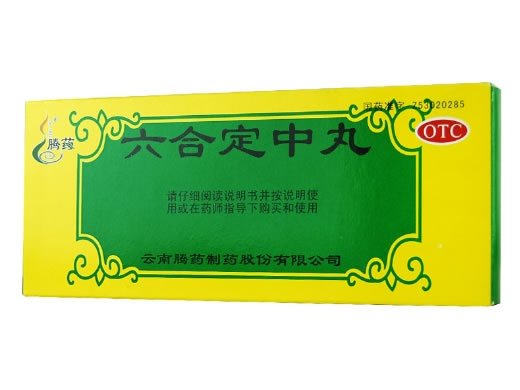六合定中丸招商代理 10丸 云南腾药制药