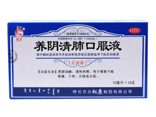 松鹿养阴清肺口服液招商代理 松鹿 16支 无蔗糖