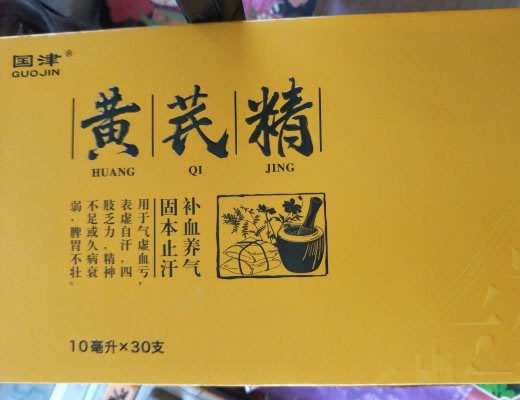 国津黄芪精招商代理 30支