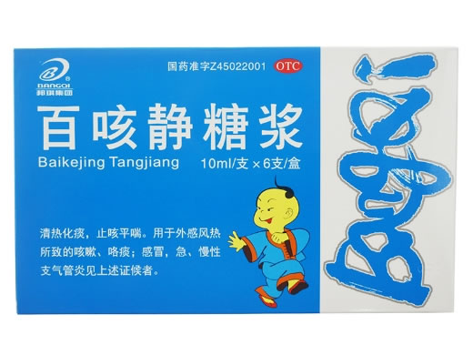 邦琪集团百咳静糖浆招商代理 10ml*6支 邦琪药业