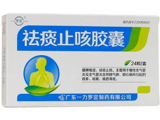 祛痰止咳胶囊