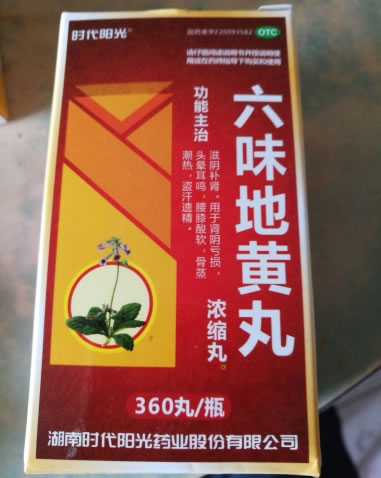 时代阳光六味地黄丸招商代理 