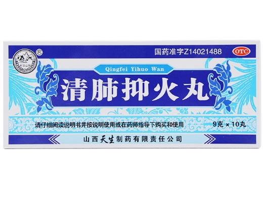 紫金山泉清肺抑火丸招商代理 10丸 天生制药