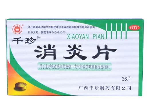 消炎片招商代理 36片 广西千珍制药