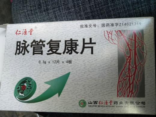 仁源堂脉管复康片招商代理 48片