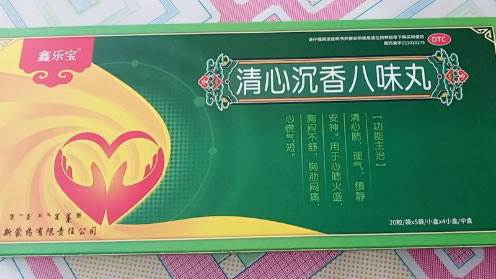 鑫乐宝清心沉香八味丸招商代理 4小盒 阜新蒙药