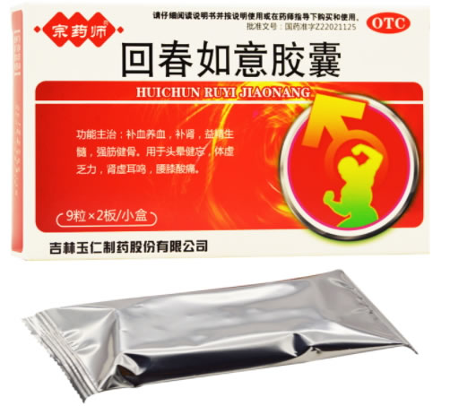 宗药师回春如意胶囊招商代理 18粒