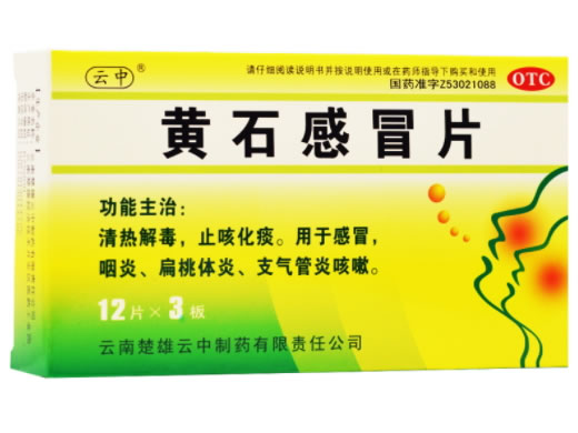 黄石感冒片招商代理 36片 楚雄云中制药