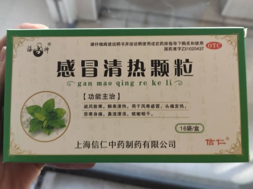 海神/信仁感冒清热颗粒招商代理 6g*16袋 信仁