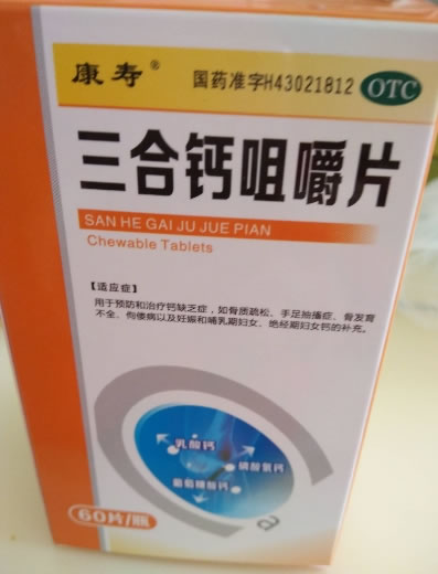 康寿三合钙咀嚼片招商代理 60片