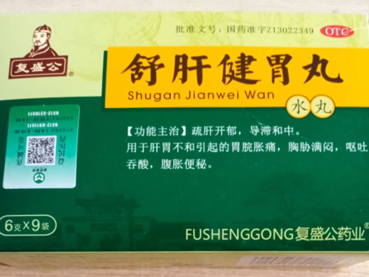 复盛公/复盛公药业舒肝健胃丸招商代理 9袋