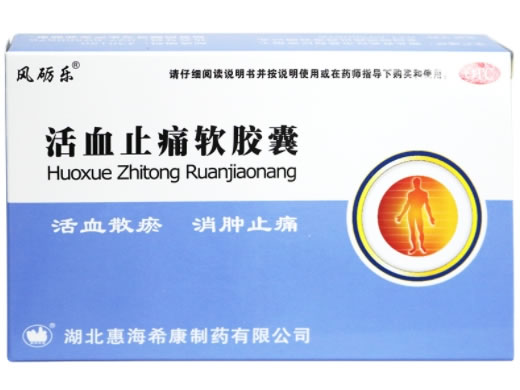 风砺乐活血止痛软胶囊招商代理 风砺乐 32粒