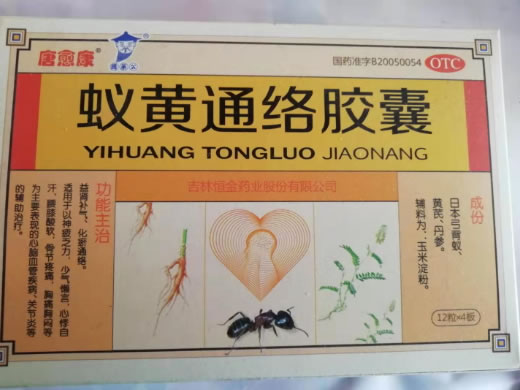 唐愈康蚁黄通络胶囊招商代理 48粒
