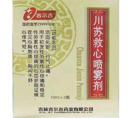 吉尔吉川苏救心喷雾剂招商代理 2瓶