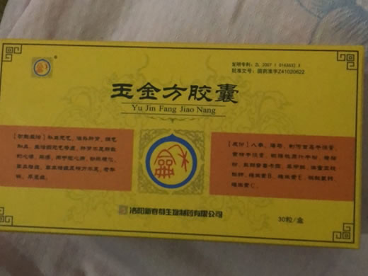 玉金方胶囊招商代理 30粒