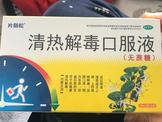 片刻松清热解毒口服液招商代理 6支 无蔗糖