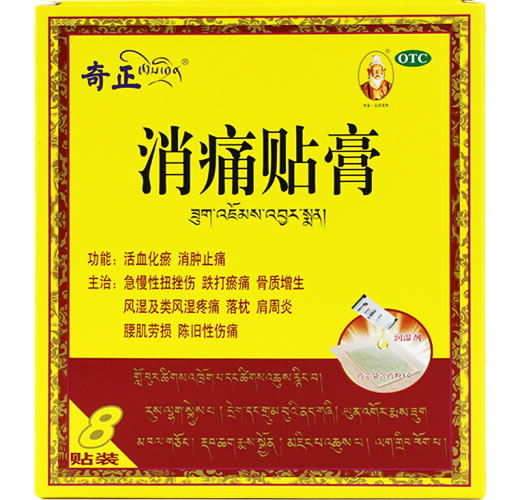 奇正消痛贴膏招商代理 1g*8贴