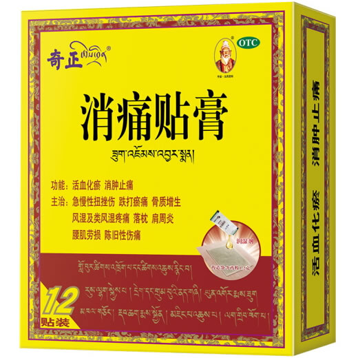 奇正消痛贴膏招商代理 西藏奇正 12贴