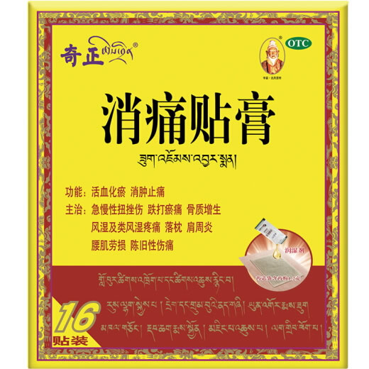奇正消痛贴膏招商代理 16贴 奇正藏药股份