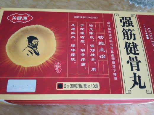 关键通强筋健骨丸招商代理 60粒*10盒